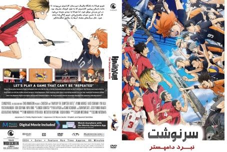 Haikyu!! The Dumpster Battle 2024