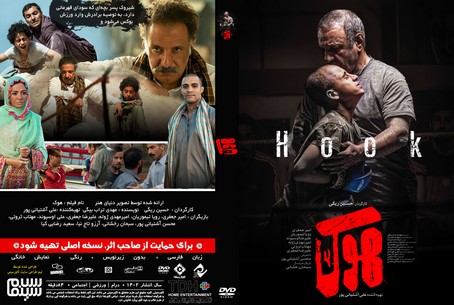 هوک