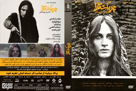 چریکه تارا‏ 1357