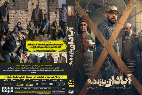 آبادان یازده 60