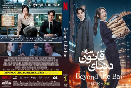 Beyond the Bar Season 1