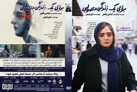 برای یک زندگی معمولی 1405
