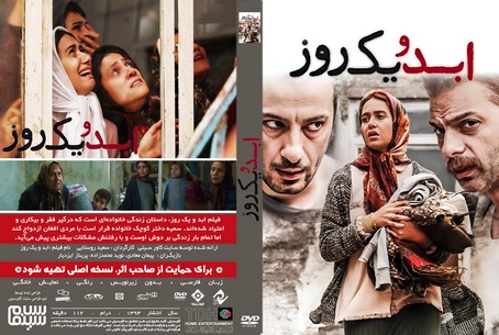 ابد و یک روز 1394
