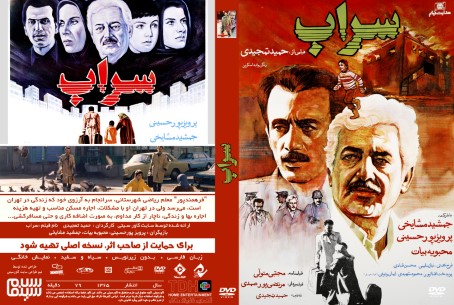 ‏سراب‏ 1365