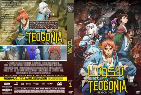 Teogonia Season 1