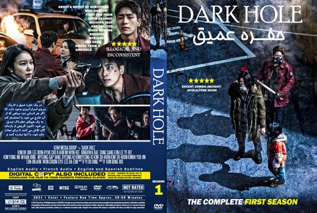 Dark Hole Season 1