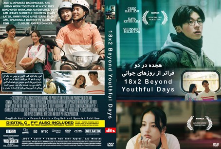 18×2 Beyond Youthful Days 2024