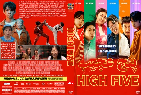 High Five 2025