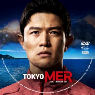 Tokyo Mer the Movie Nankai Mission 2025