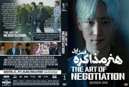 The Art of Negotiation Season 1