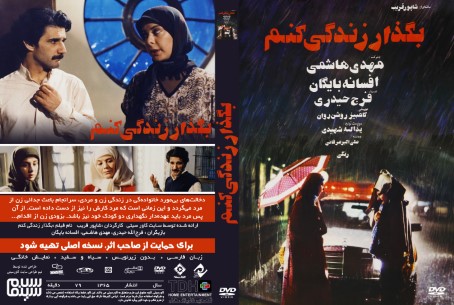 ‏بگذار زندگی کنم 1365