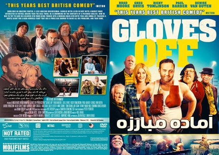 Gloves Off 2017