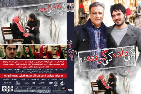 کی داده کی گرفته 1393