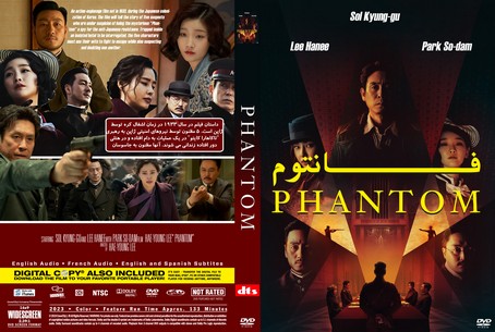 Phantom 2023