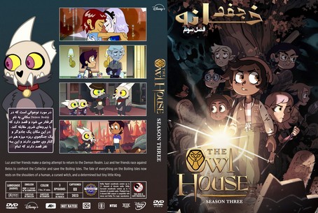 The Owl House Season 3