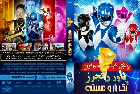 Mighty Morphin Power Rangers Once & Always 2023