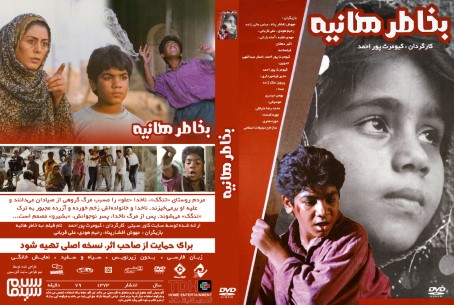 ‏به خاطر هانیه‏  1373