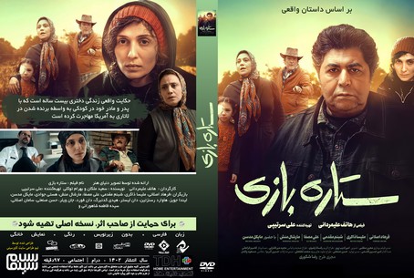 ستاره بازی