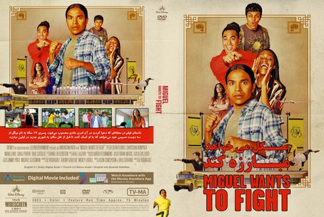 Miguel Wants to Fight 2023