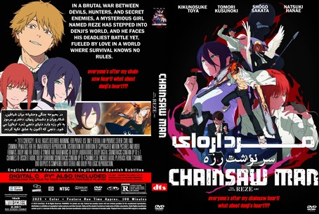 Chainsaw Man The Movie Reze Arc 2025