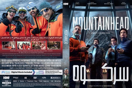 Mountainhead 2025