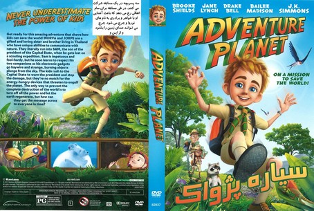 Adventure Planet 2012