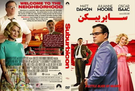 Suburbicon 2017