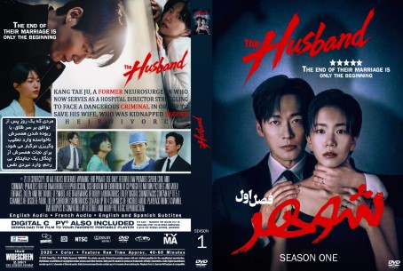 The Husband Season 1
