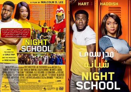 Night School 2018