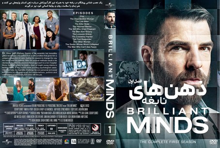 Brilliant Minds Season 1