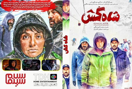 شاه کش