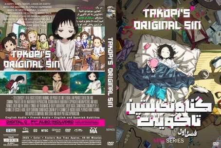 Takopi's Original Sin Season 1