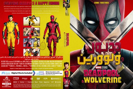 Deadpool & Wolverine 2024