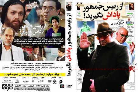 از رئیس جمهور پاداش نگیرید