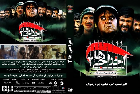 اخراجی ها 2 1388