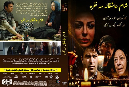 شام عاشقانه 3 نفره