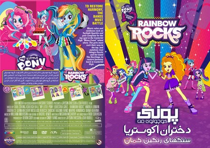 My Little Pony Equestria Girls Rainbow Rocks Animated 2014