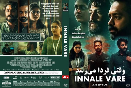 Innale Vare 2022