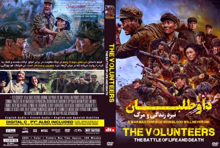 The Volunteers The Battle of Life and Death 2024
