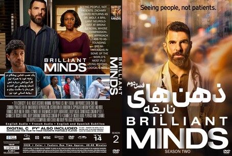 Brilliant Minds Season 2
