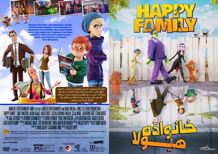 Monster Family (Happy Family) 2017