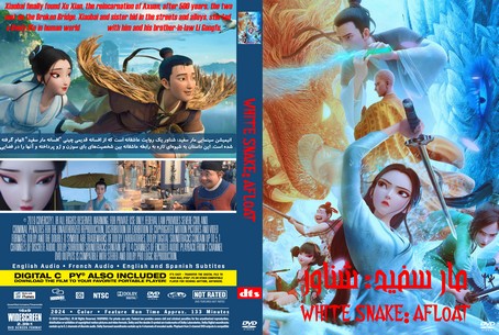 White Snake Afloat 2024