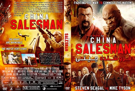 China Salesman 2018