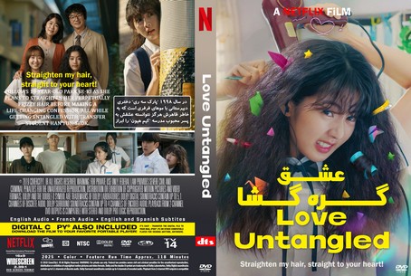 Love Untangled 2025