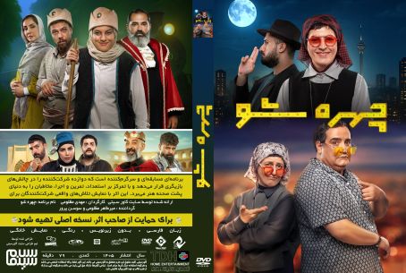 چهره شو
