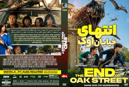 The End of Oak Street 2026