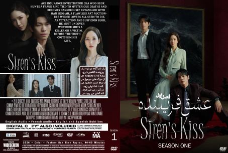 Sirens Kiss Season 1