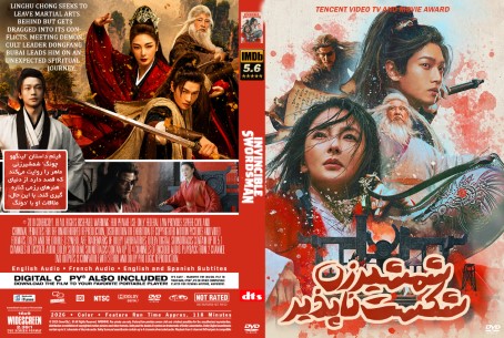 Invincible Swordsman 2025