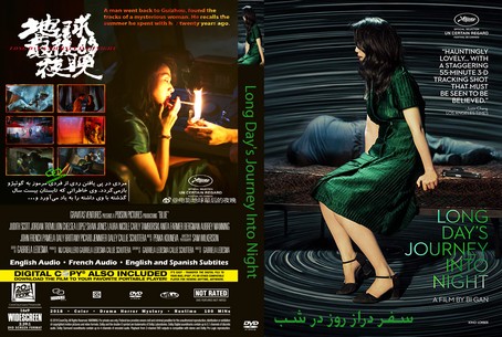 Long Days Journey Into Night 2018