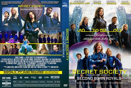 Secret Society of Second Born Royals 2020